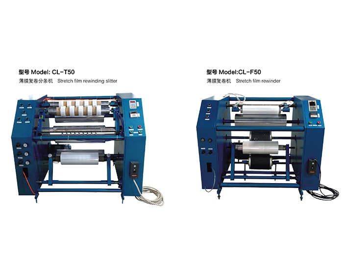 復(fù)卷分切機(jī)