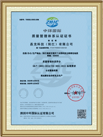 ISO9001質(zhì)量管理體系認(rèn)證